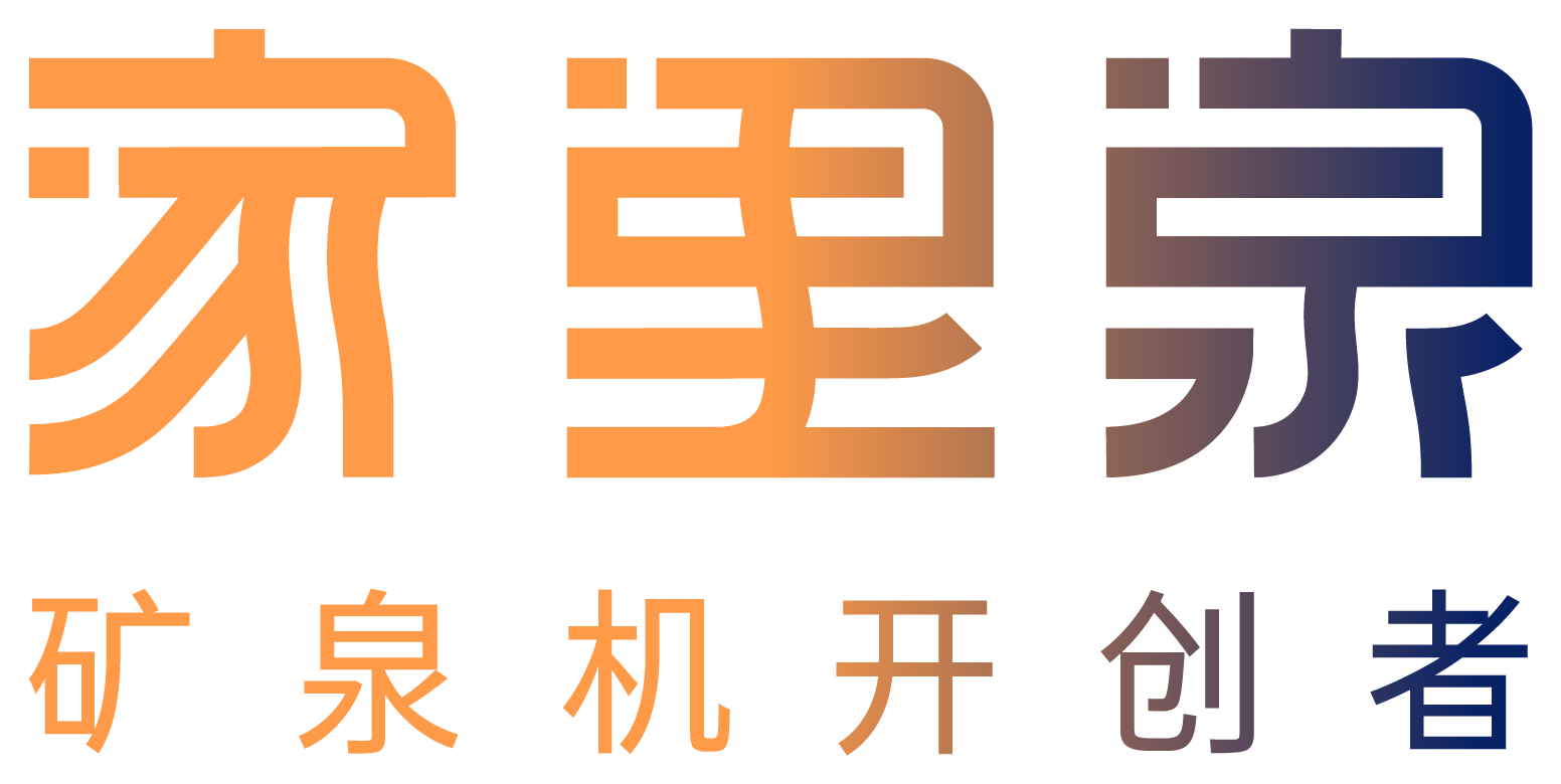 家里泉